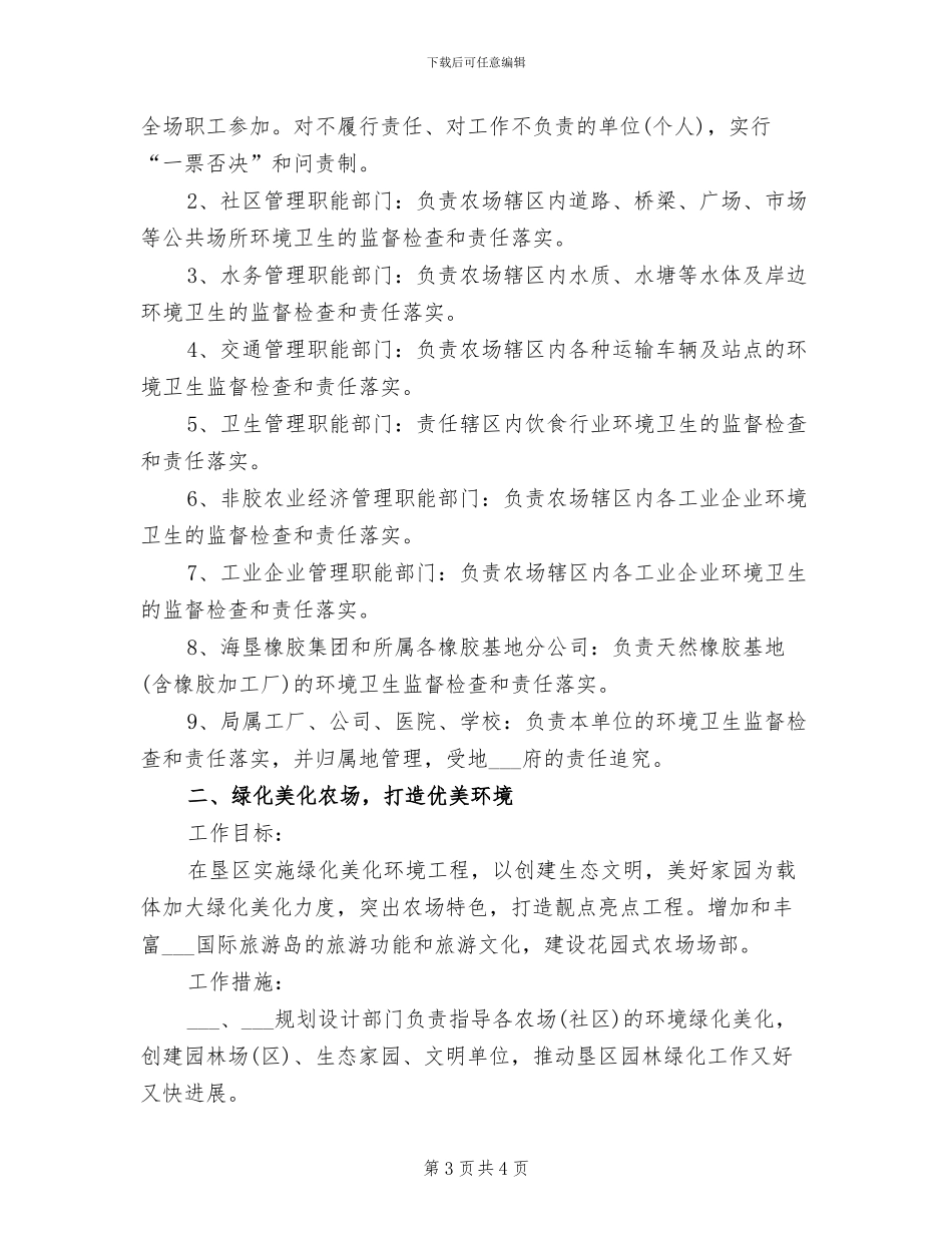 2024年环境卫生综合整治的活动总结一_第3页