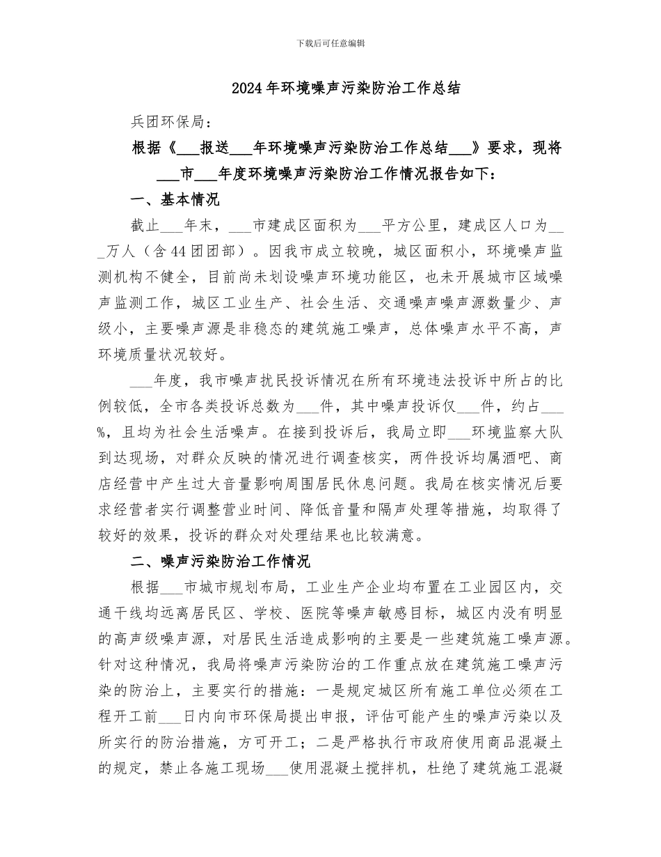 2024年环境卫生集中整治活动工作总结范本_第2页