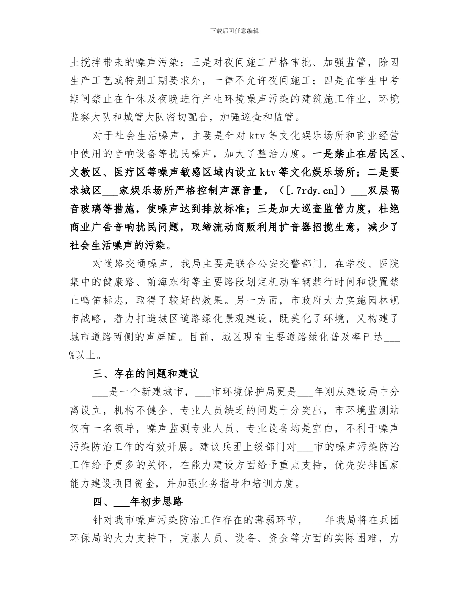 2024年环境卫生集中整治活动工作总结范本_第3页