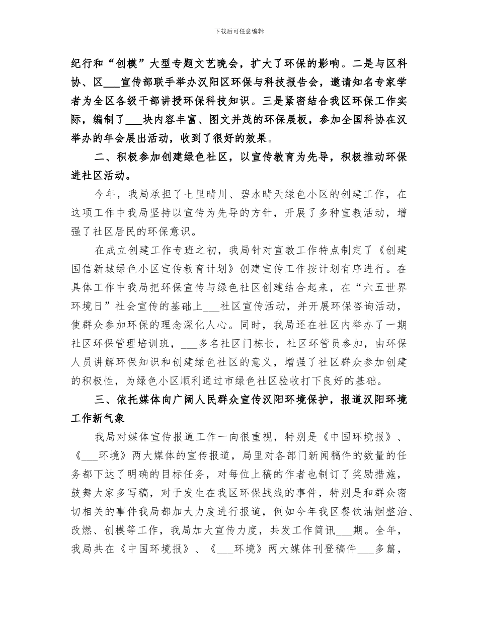 2024年环境宣教工作总结_第2页