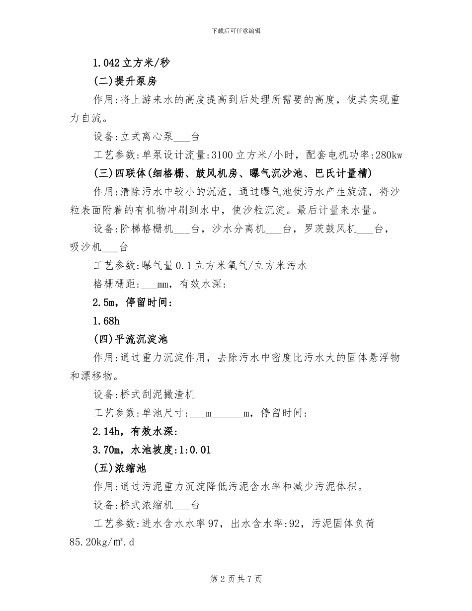 2024年环境工程毕业实习报告总结_第2页