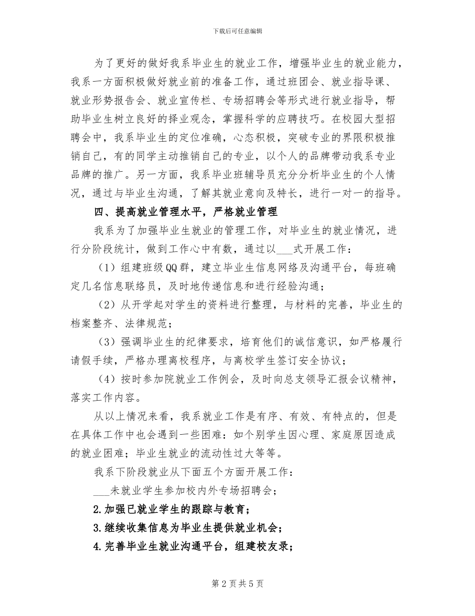 2024年环境工程系就业工作阶段总结_第2页