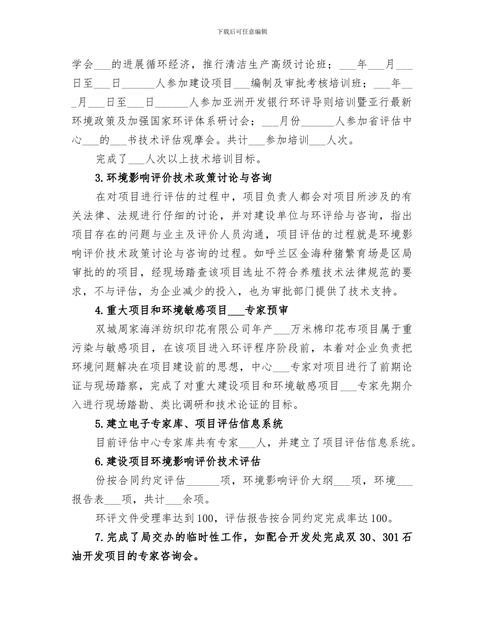 2024年环境工程评估中心工作情况总结_第2页