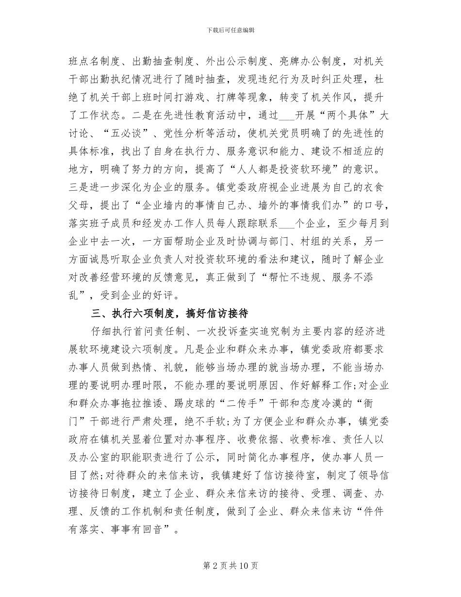 2024年环境建设工作年度总结二_第2页