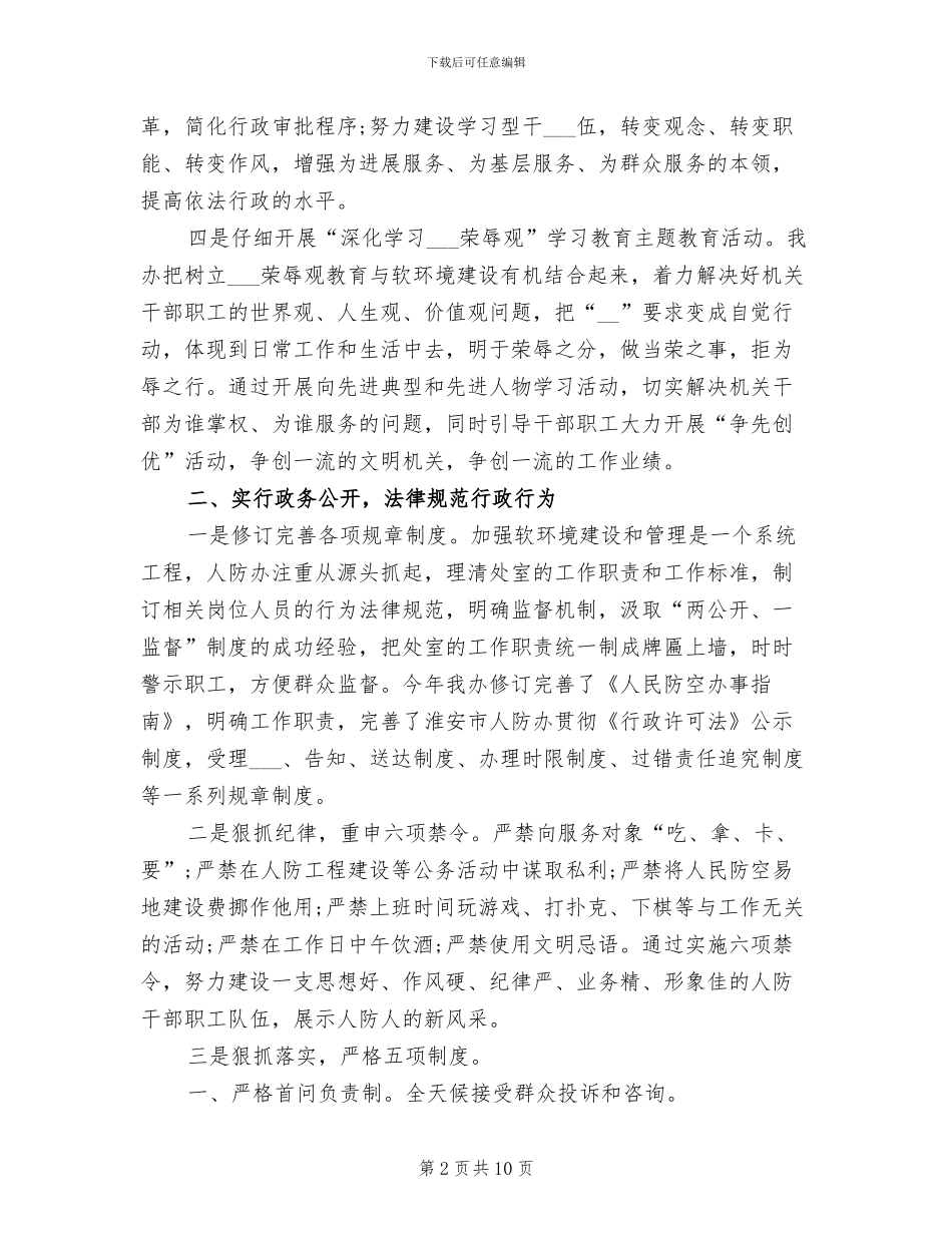 2024年环境建设工作总结_第2页