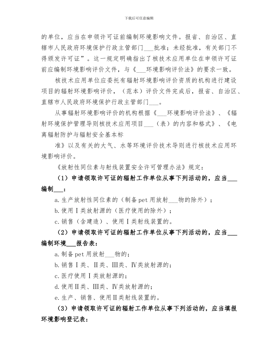 2024年环境影响评价总结范本_第2页