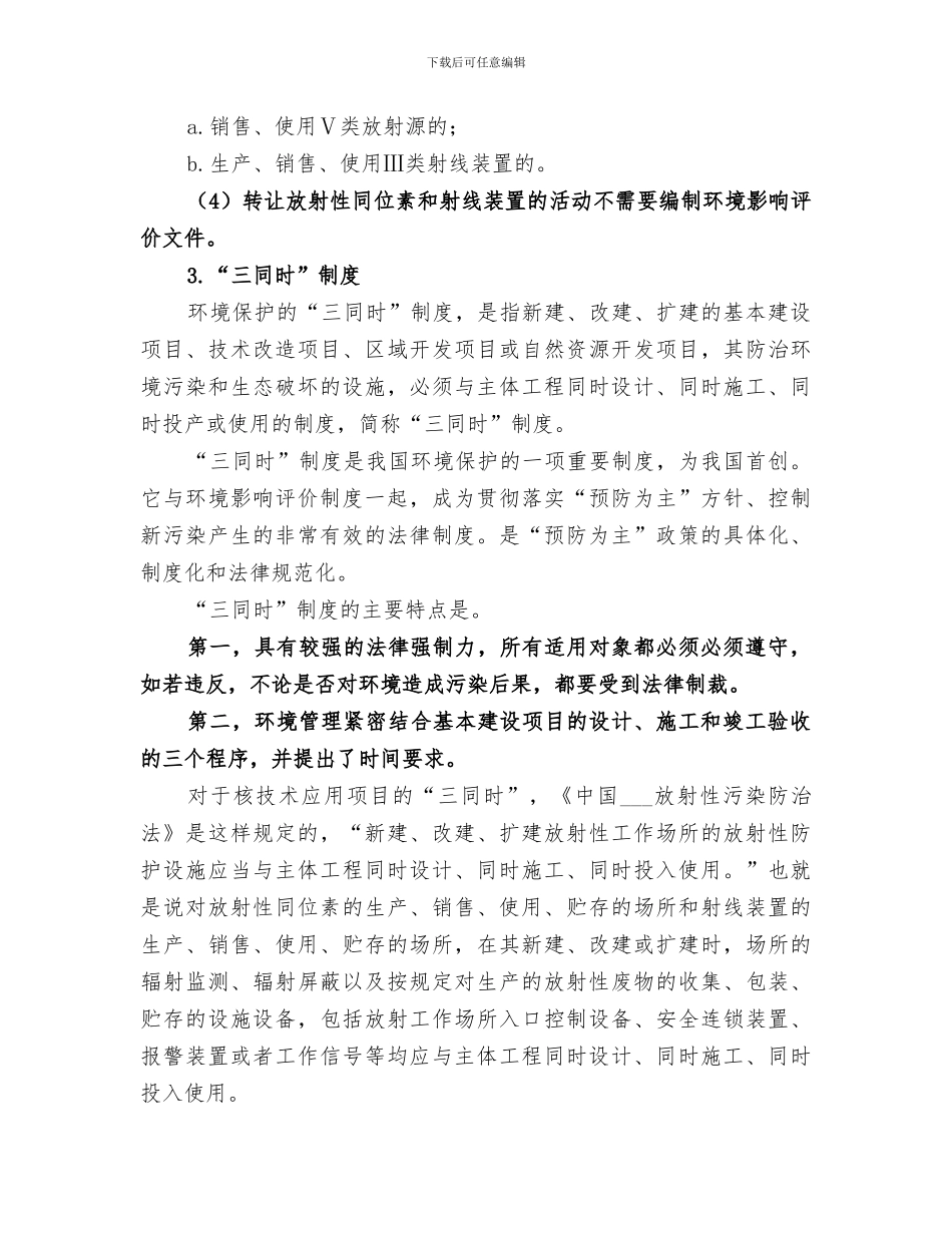 2024年环境影响评价总结范本_第3页