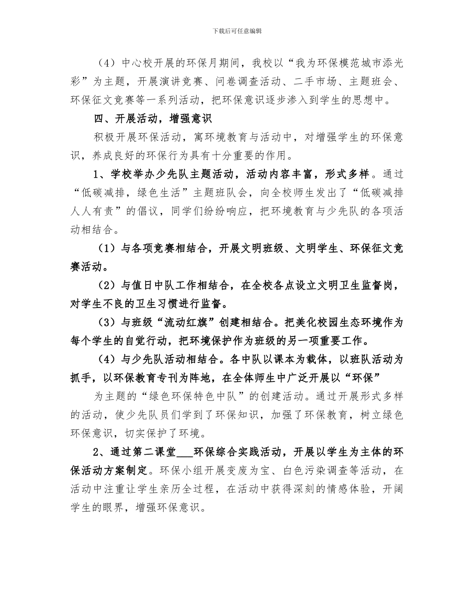 2024年环境教育工作总结范本_第2页
