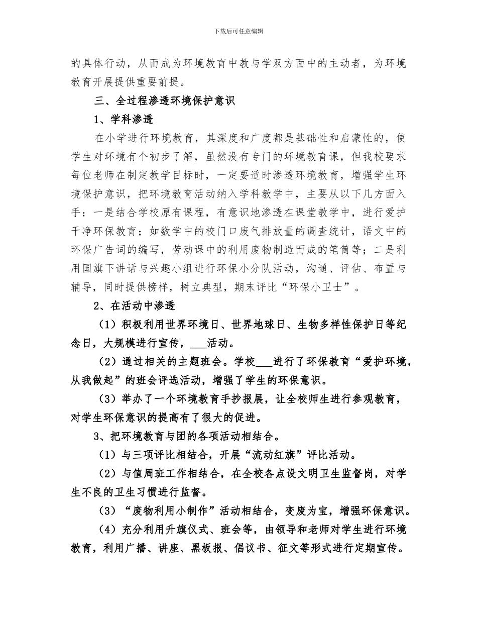 2024年环境教育工作总结范文_第2页