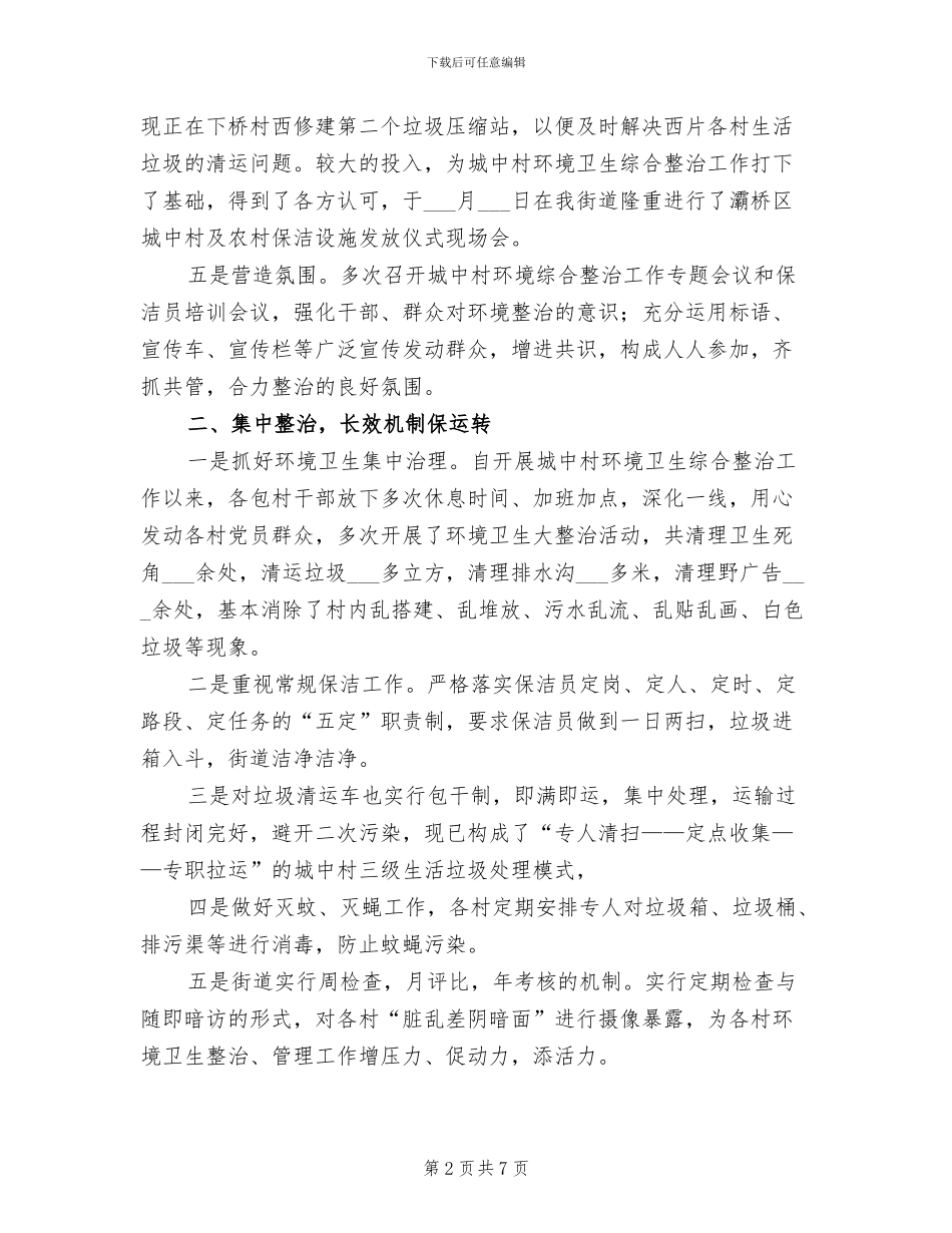 2024年环境整治个人年终工作总结_第2页
