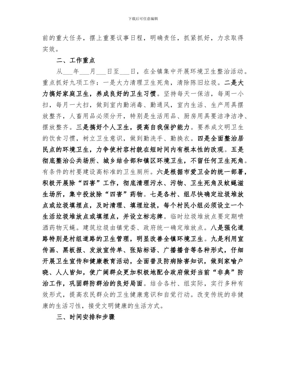 2024年环境卫生集中整治总结范文_第3页