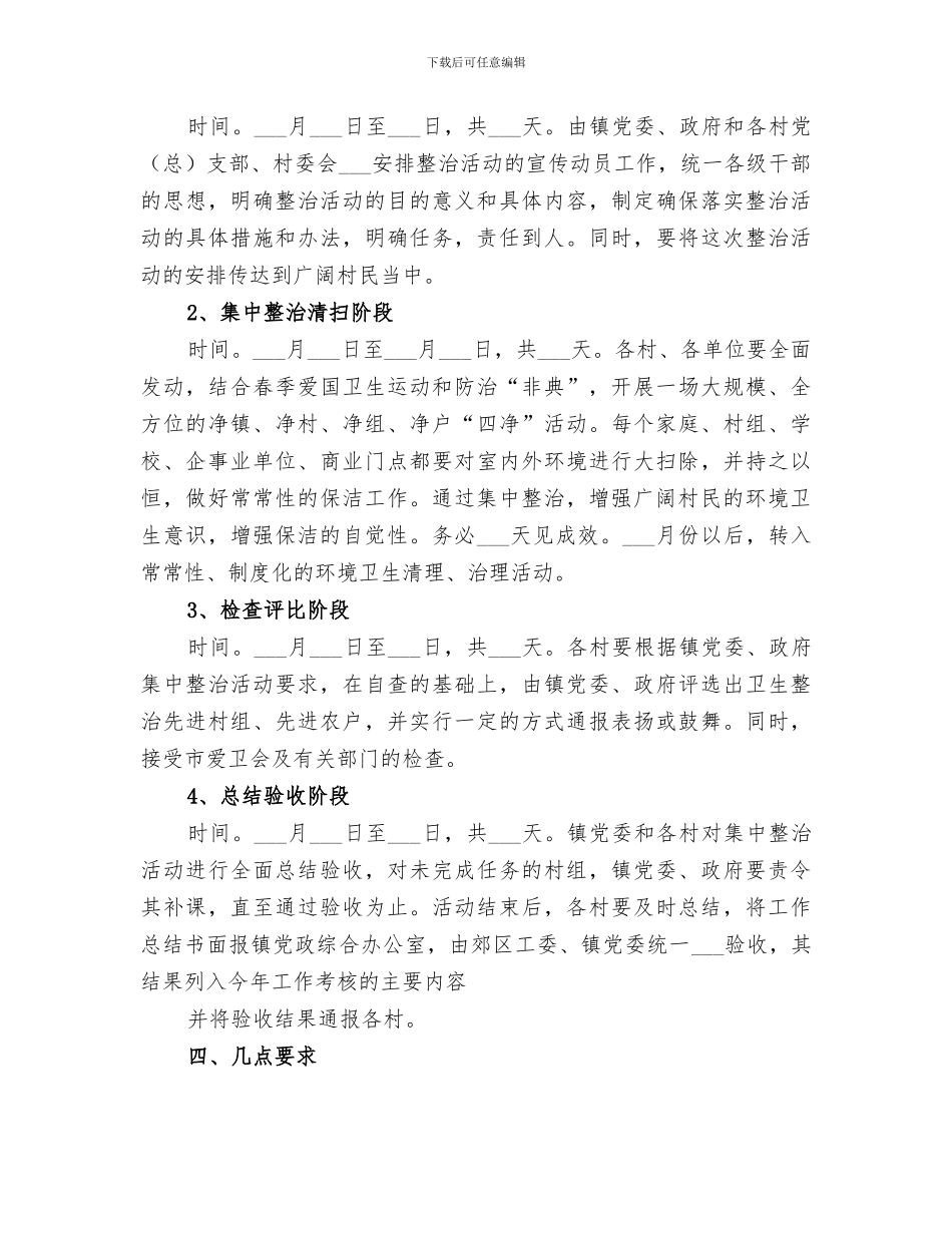 2024年环境卫生集中整治总结范本_第3页