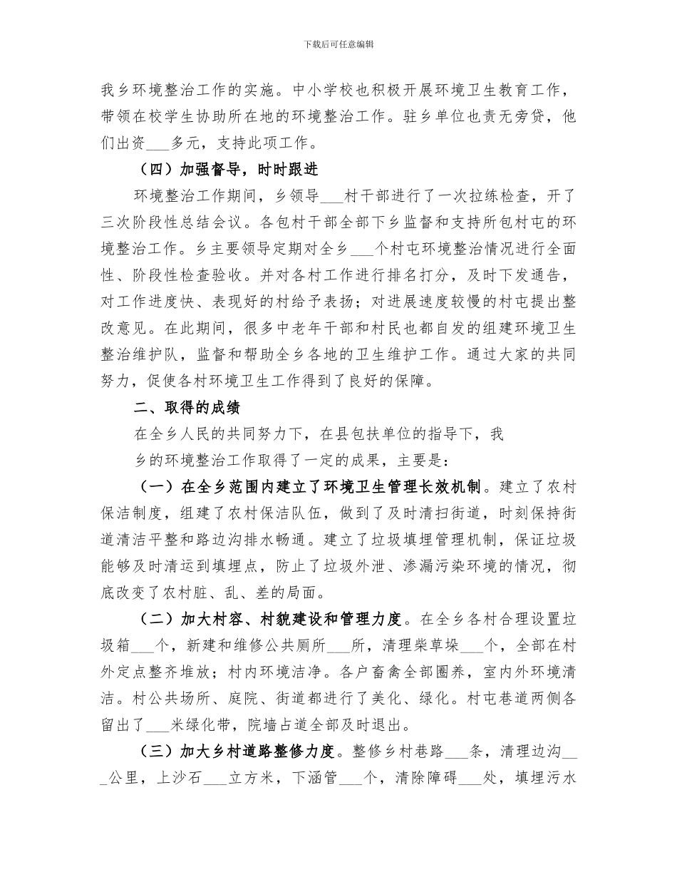 2024年环境整治工作总结范文_第2页