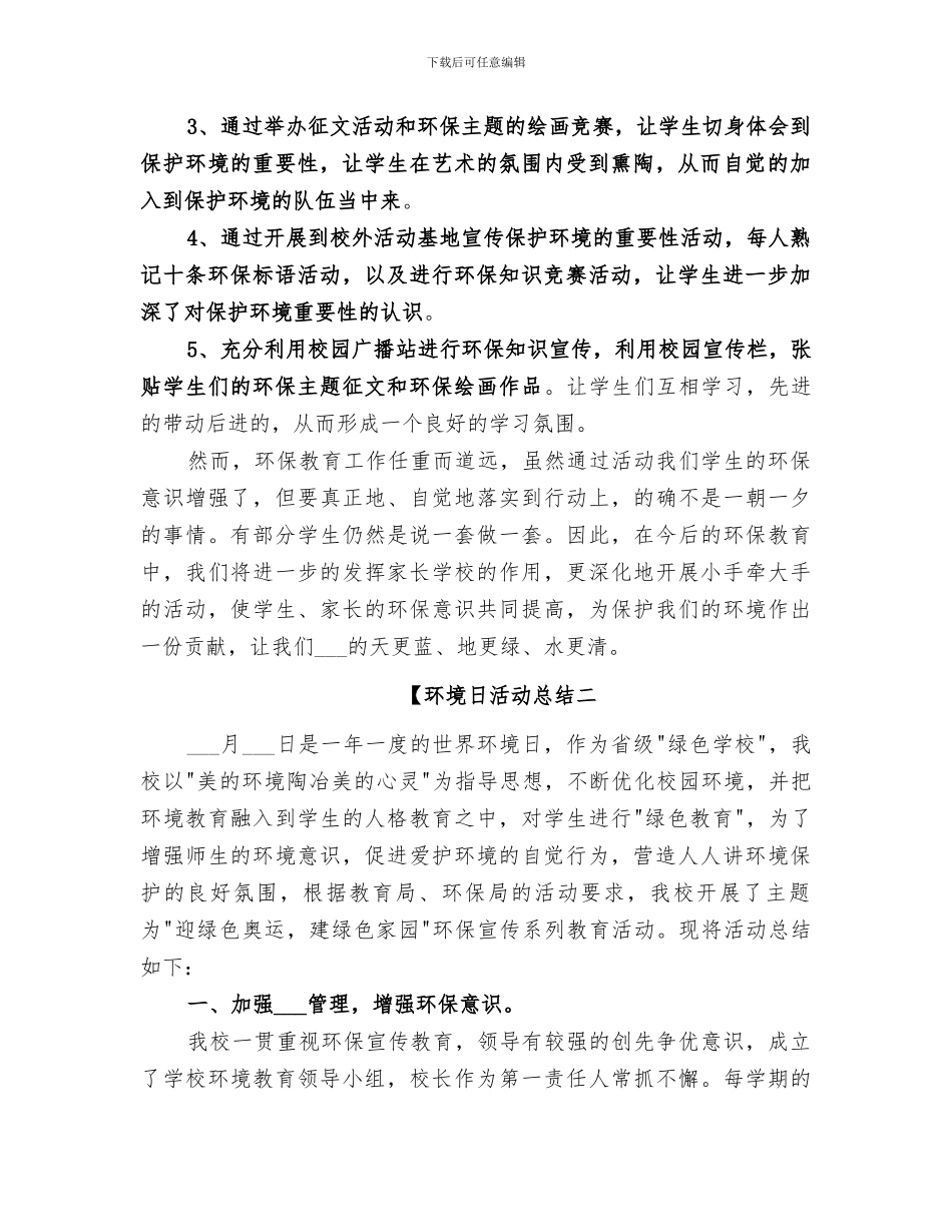 2024年环境日活动总结_第2页