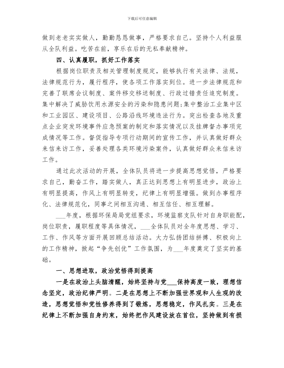 2024年环境监察个人工作总结范本_第2页