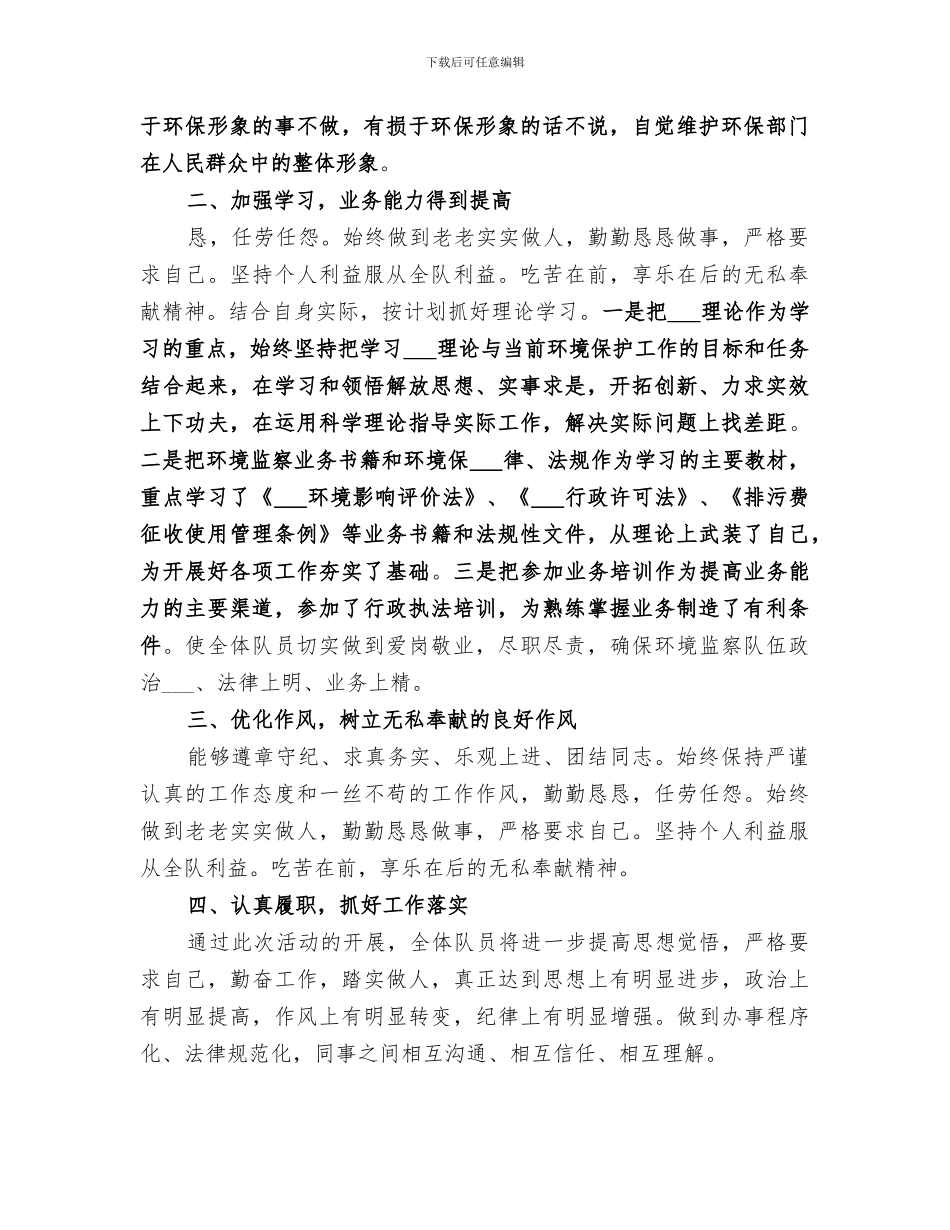 2024年环境监察个人工作总结范本_第3页