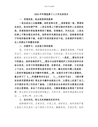 2024年环境监察个人工作总结范本
