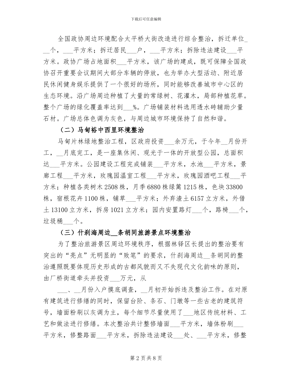 2024年环境整治重点年度工作总结_第2页