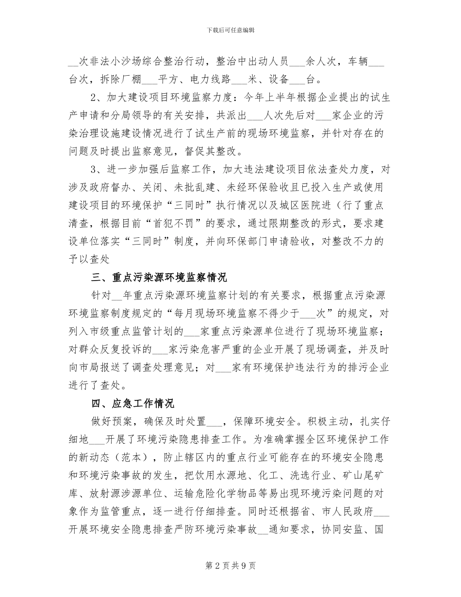 2024年环境监察大队个人年度工作总结_第2页