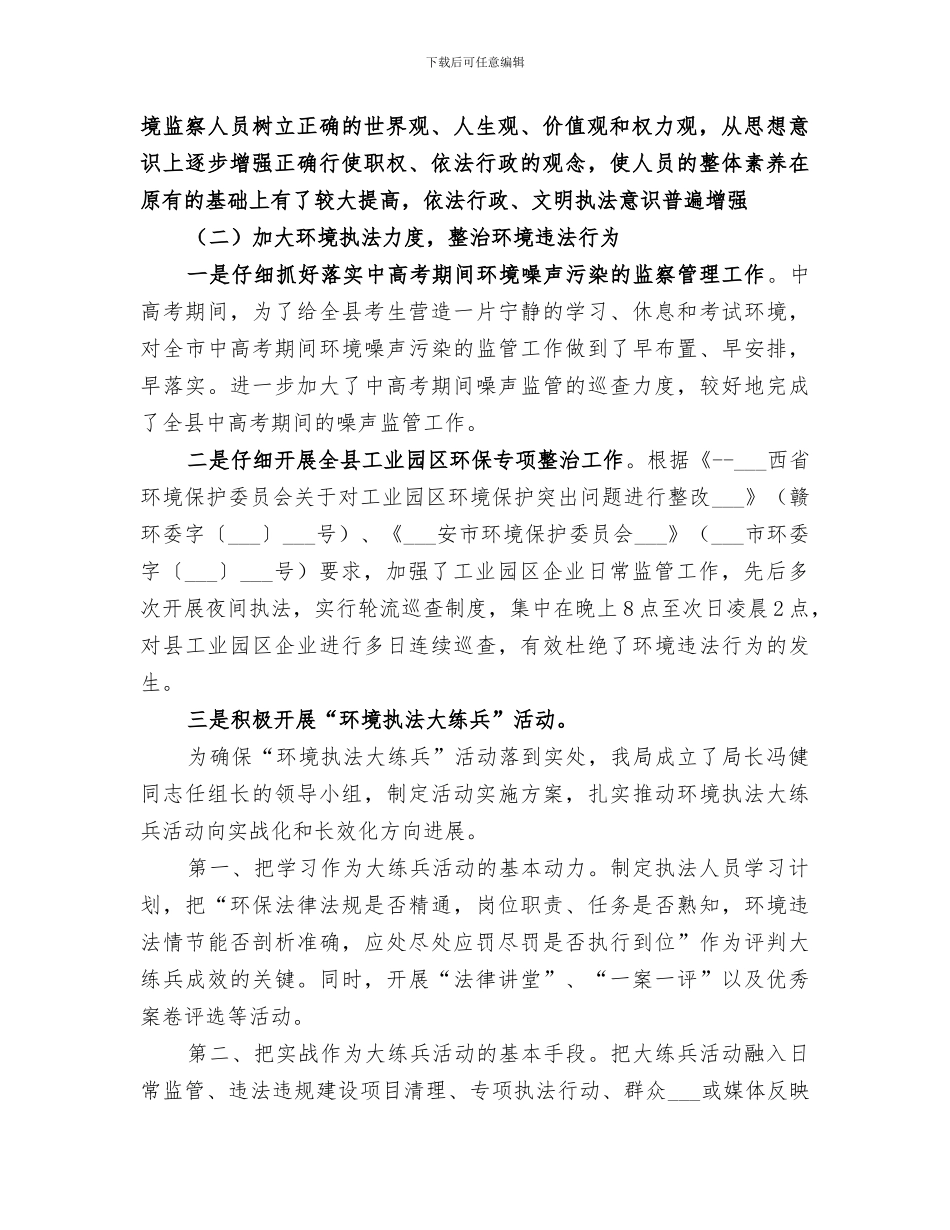 2024年环境监察大队年终工作总结_第2页