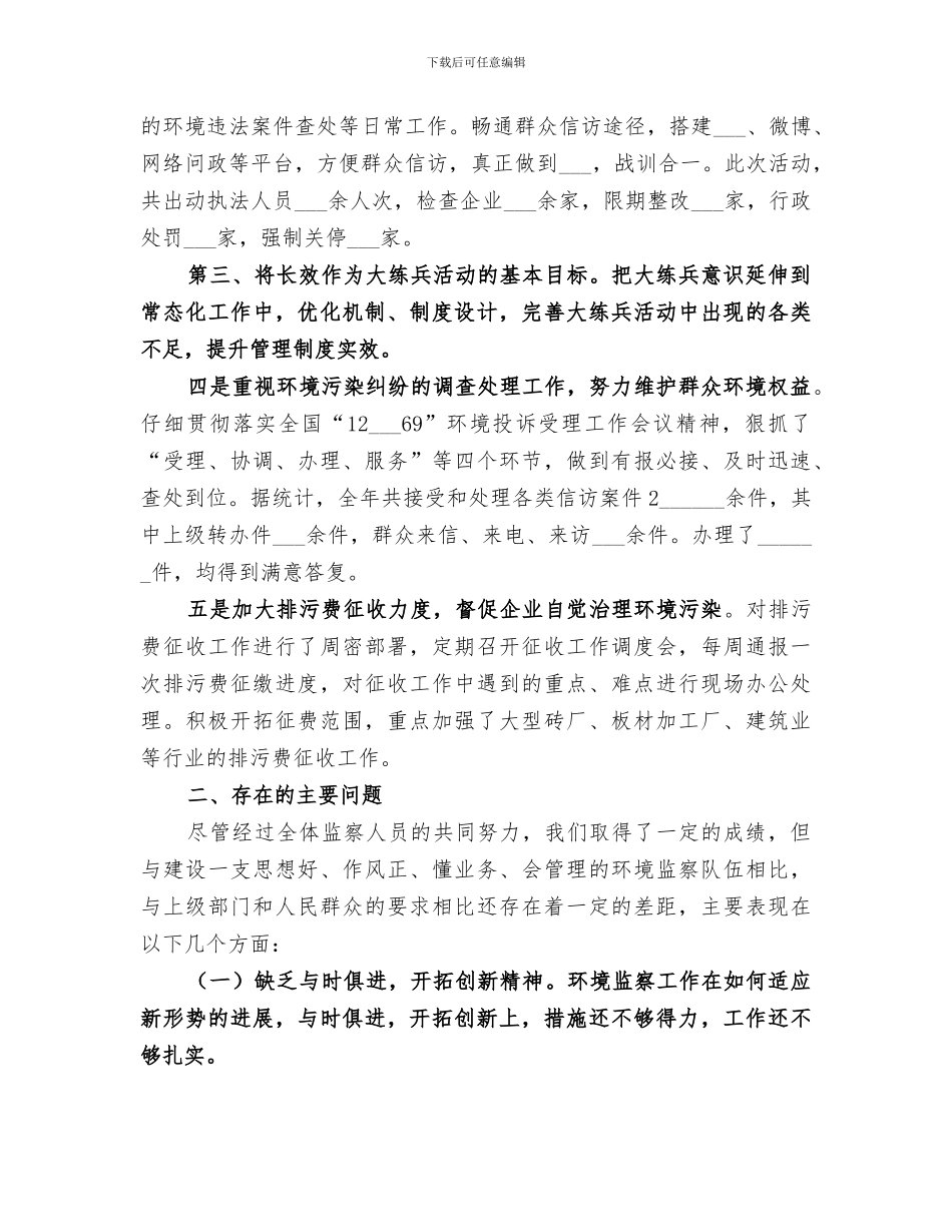2024年环境监察大队年终工作总结_第3页