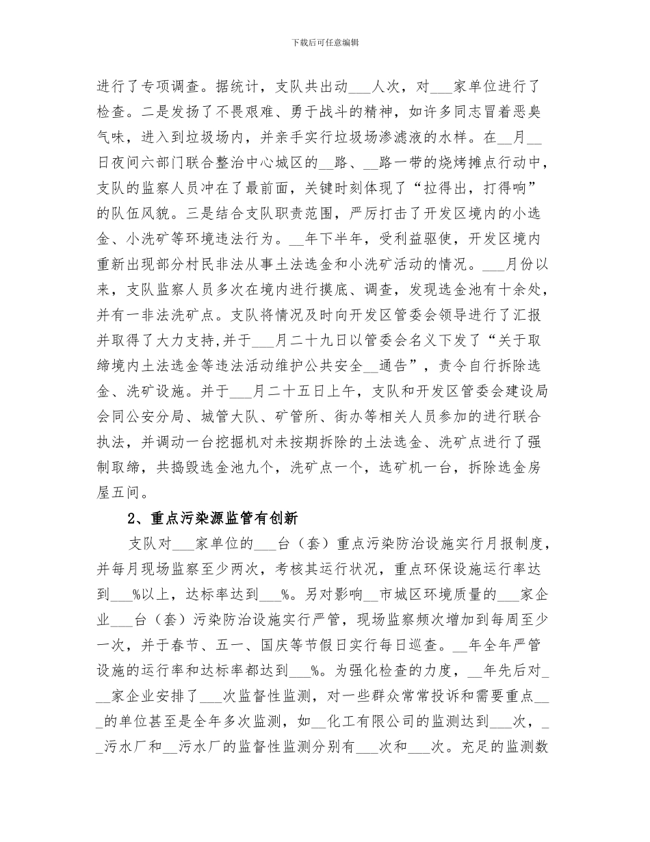2024年环境监察工作的自我总结_第3页