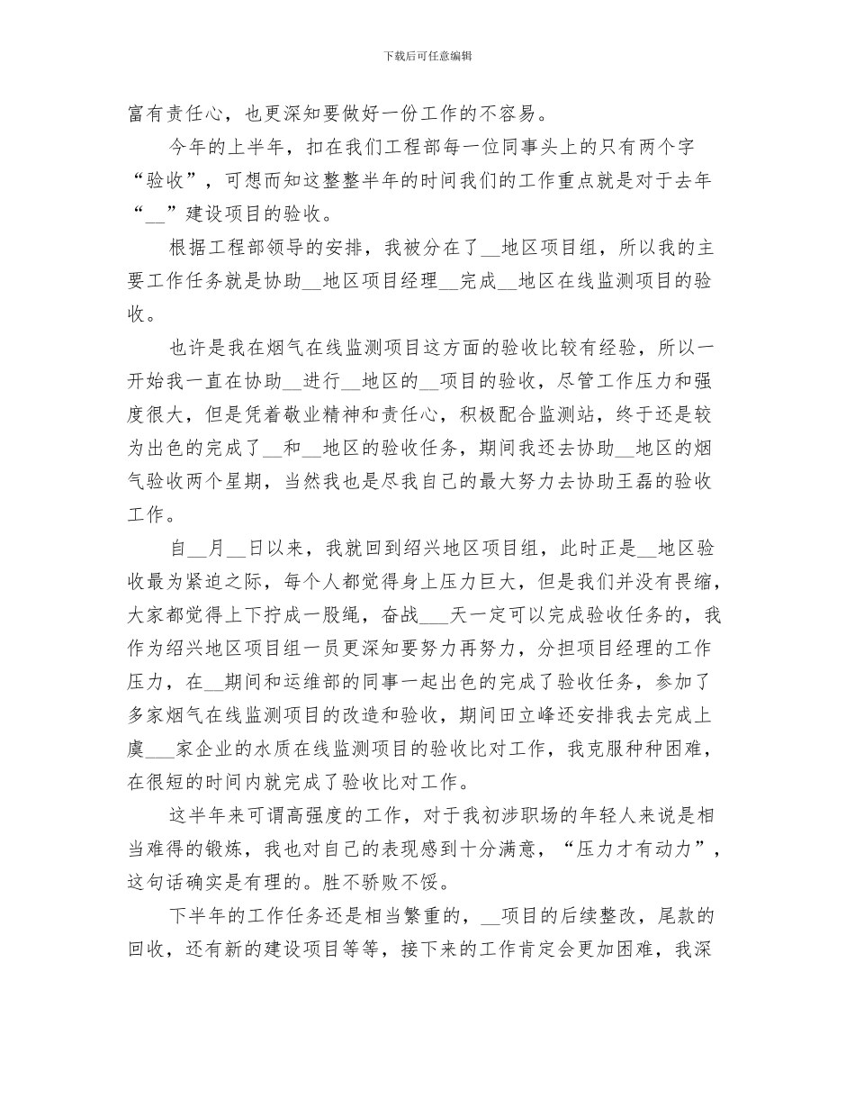 2024年环境监察队个人工作总结_第3页