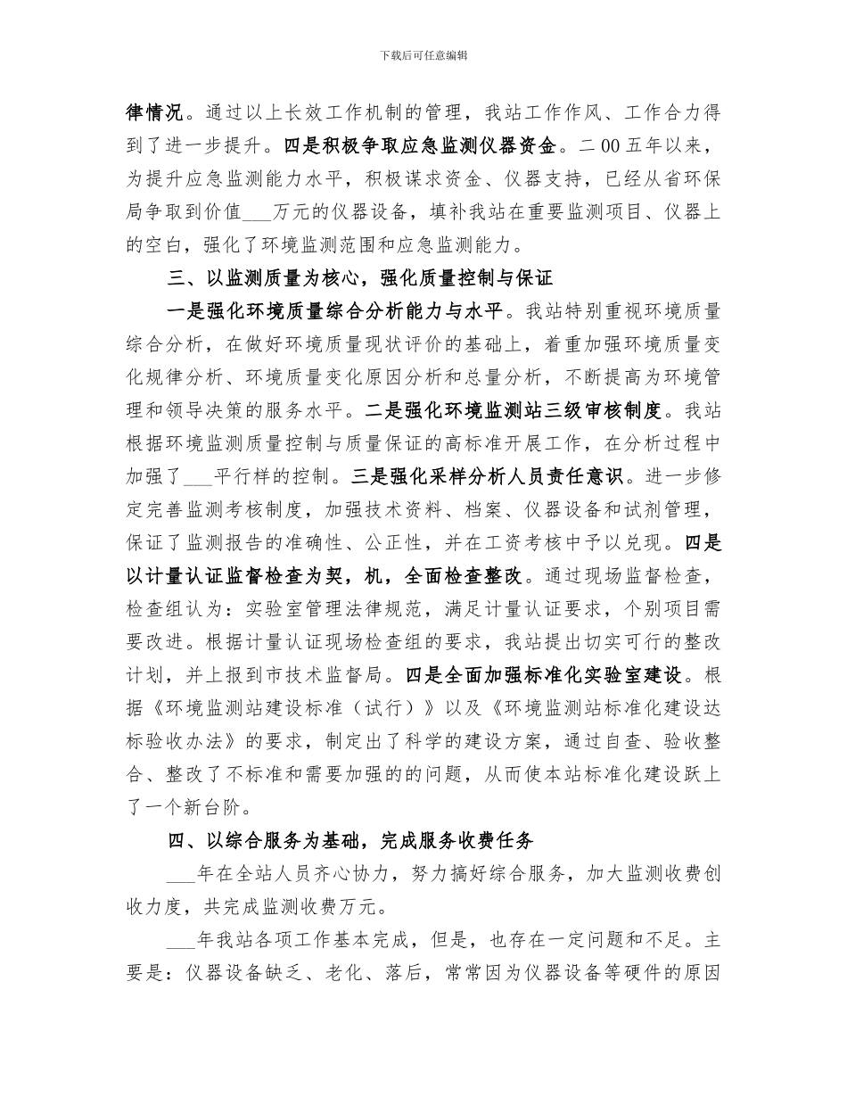 2024年环境监测个人工作总结范本_第3页