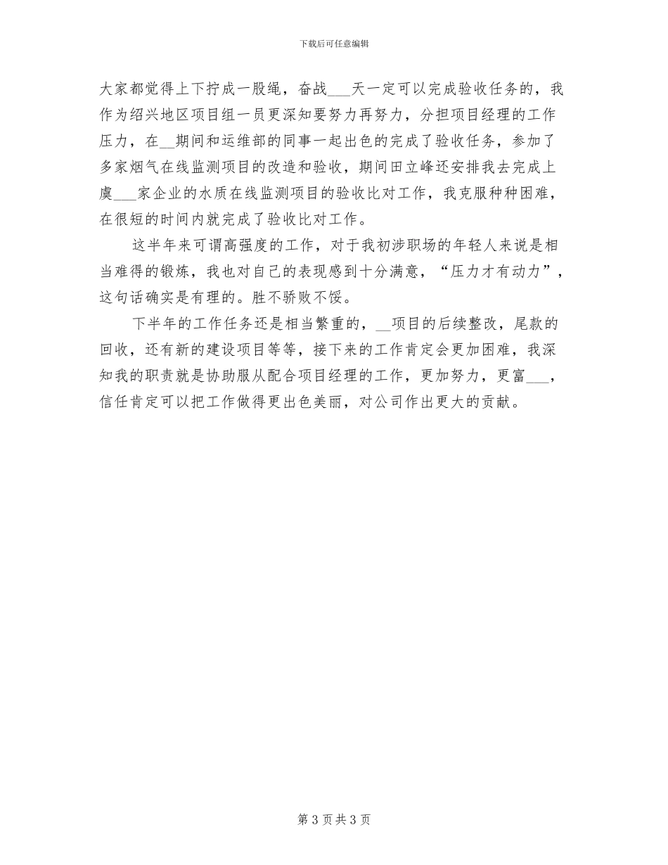 2024年环境监测个人工作总结_第3页