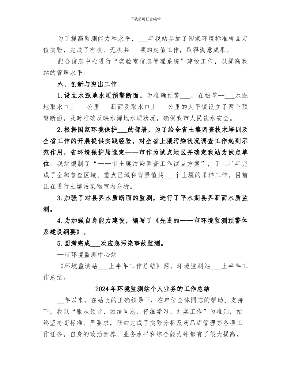 2024年环境监测站上半年工作总结_第2页