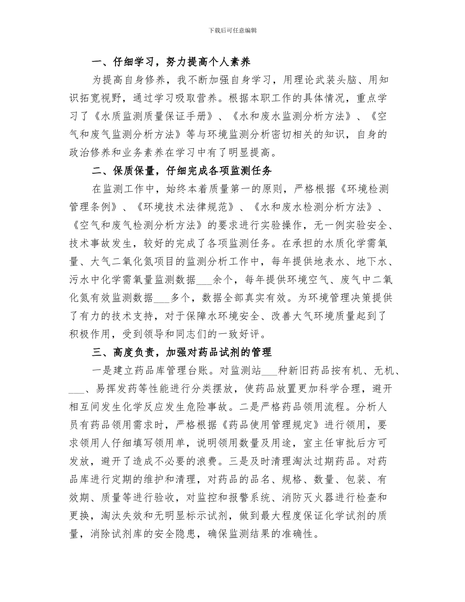 2024年环境监测站上半年工作总结_第3页