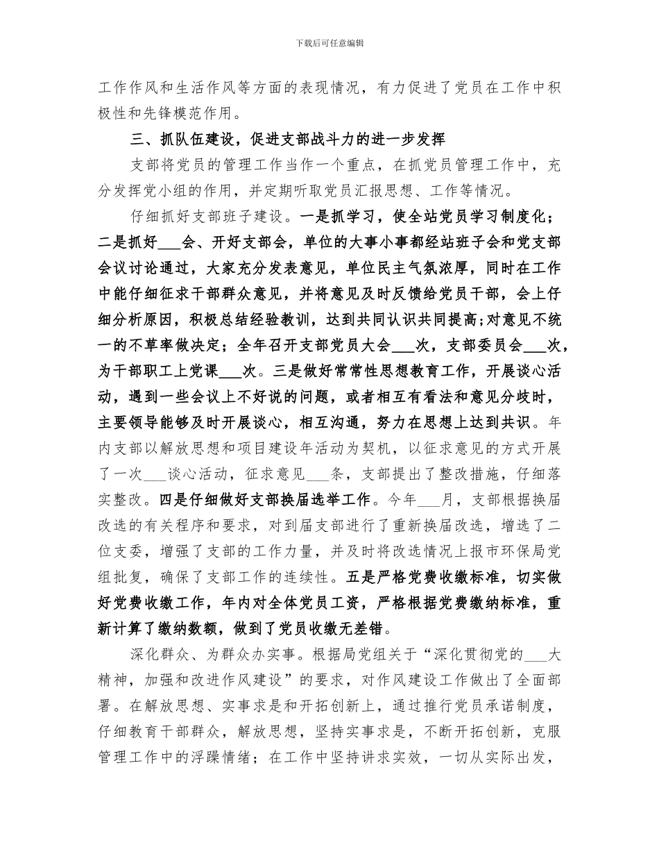 2024年环境监测站个人工作总结_第3页