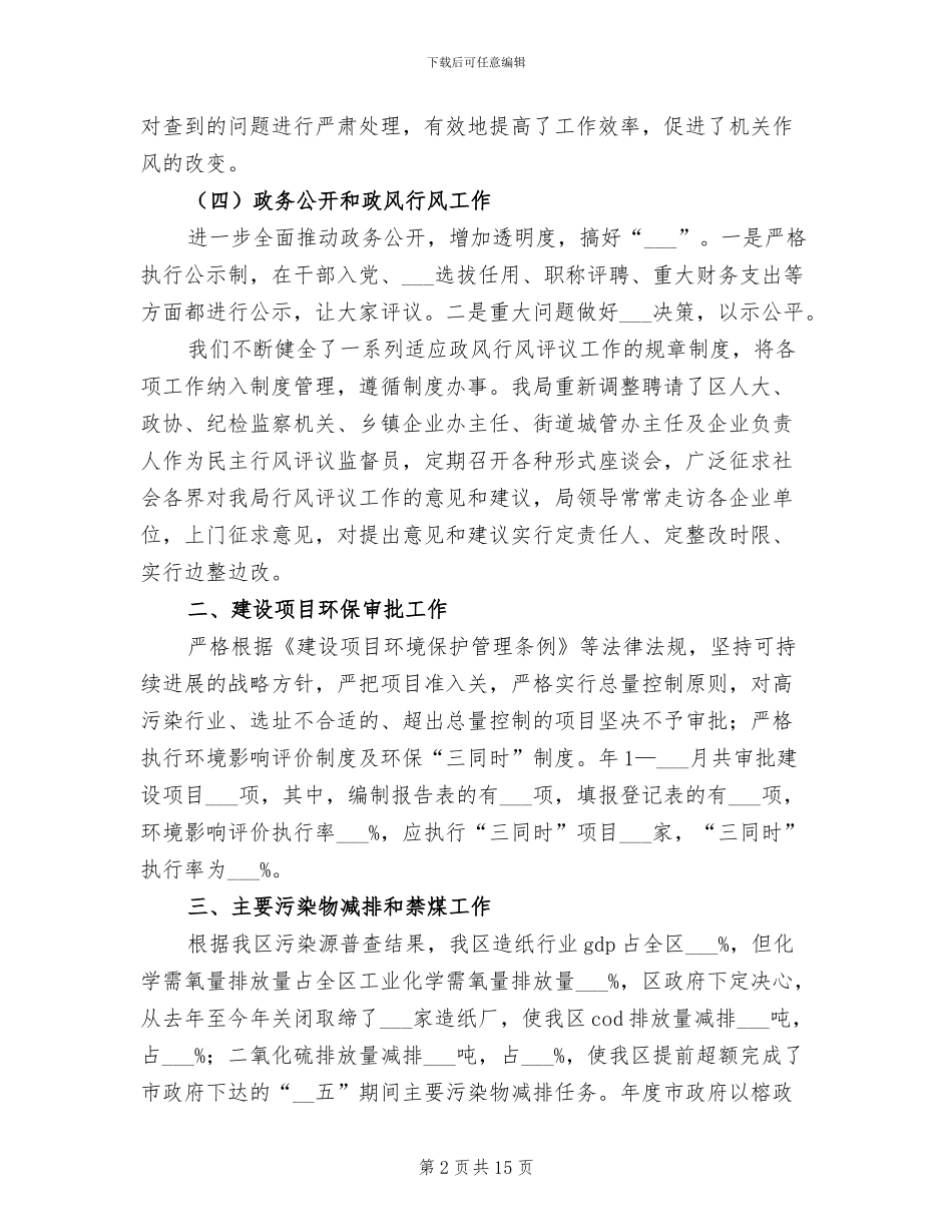 2024年环境监测管控年终总结_第2页