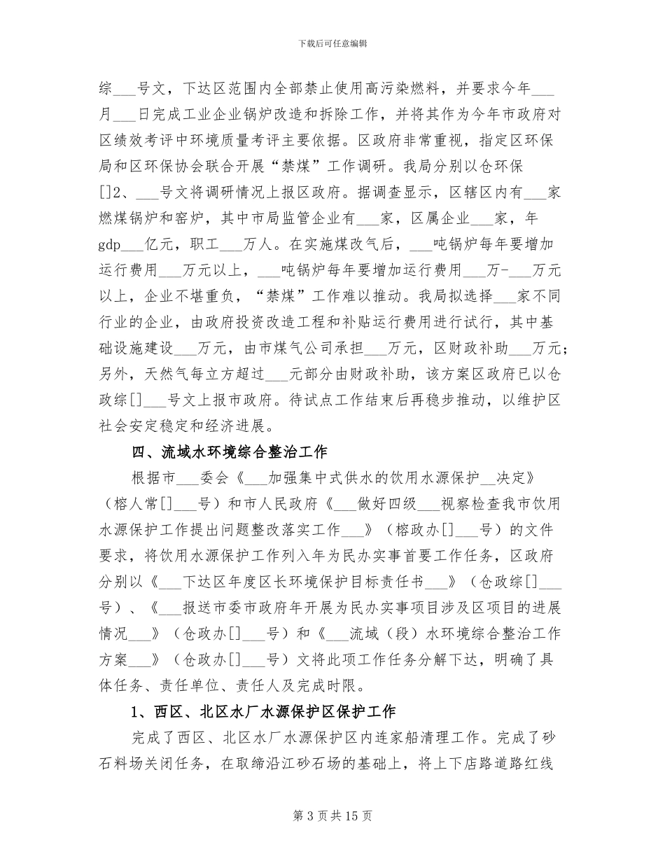 2024年环境监测管控年终总结_第3页