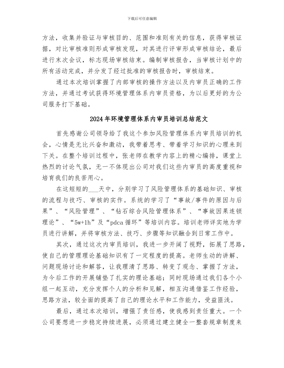 2024年环境管理体系内审员培训总结_第2页
