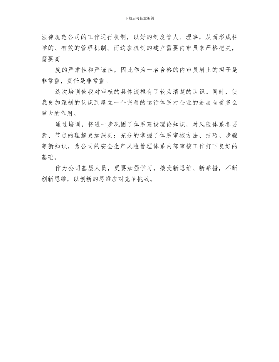 2024年环境管理体系内审员培训总结_第3页