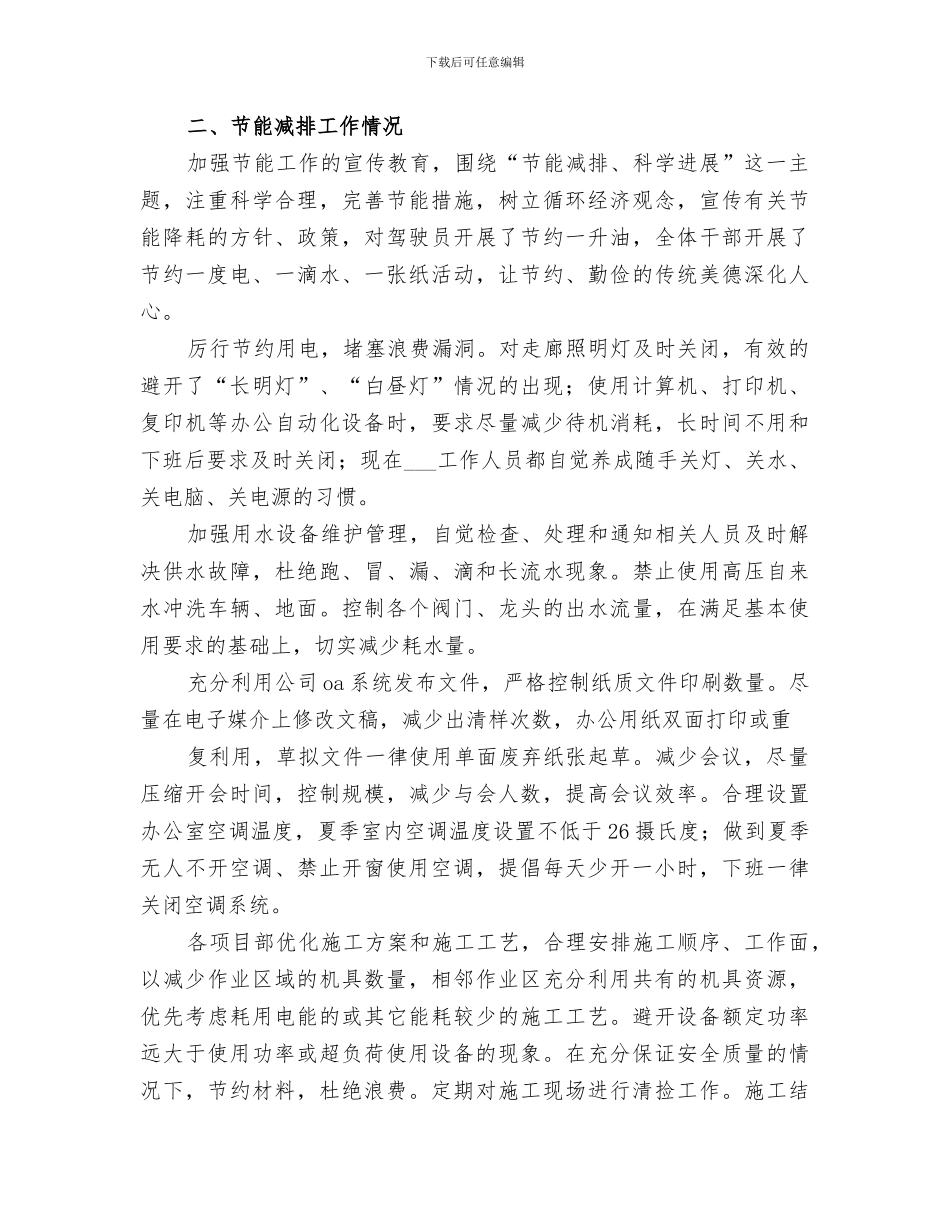 2024年环境管理工作总结_第3页