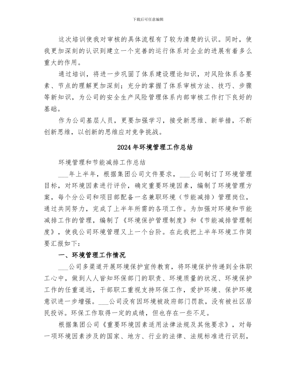 2024年环境管理体系内审员培训总结范文_第2页