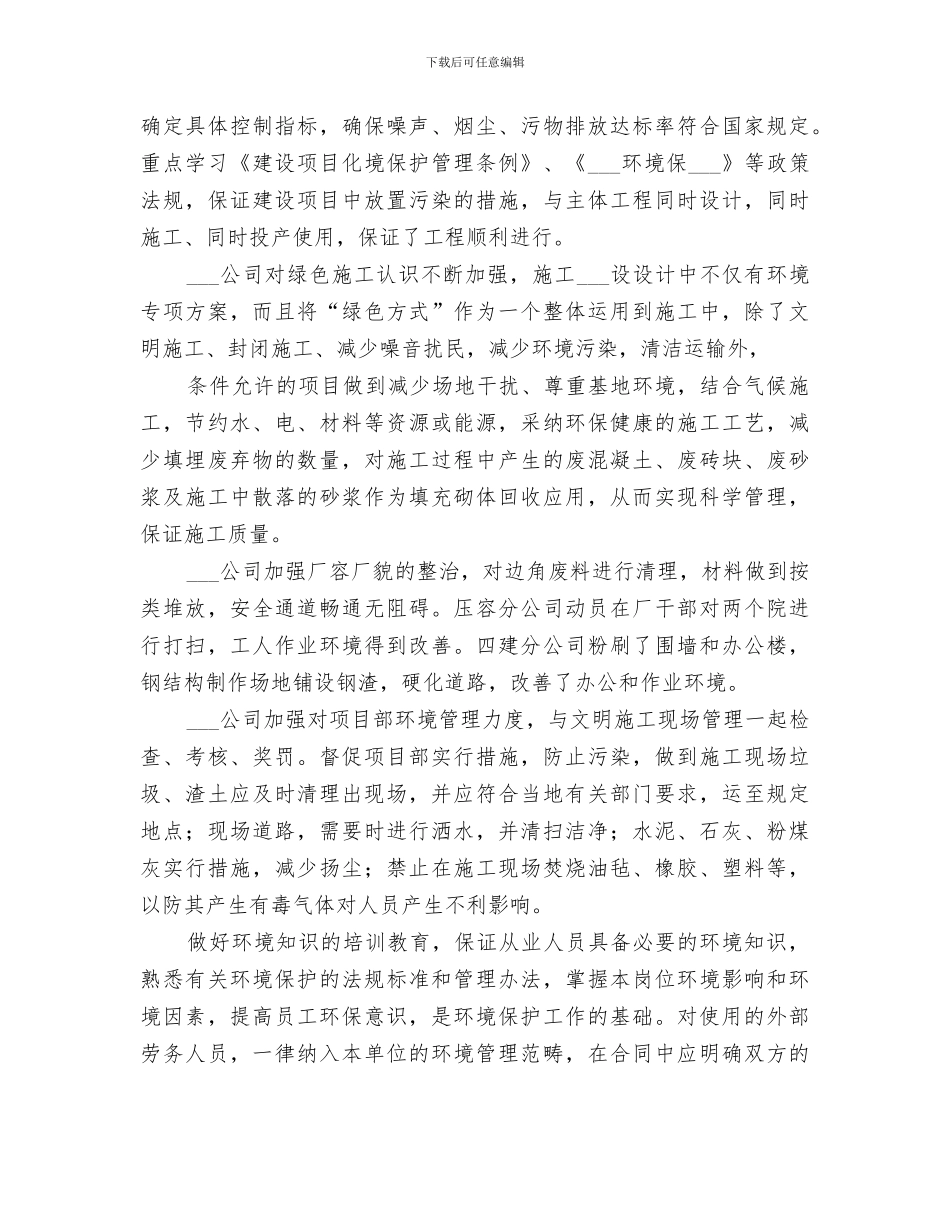 2024年环境管理体系内审员培训总结范文_第3页