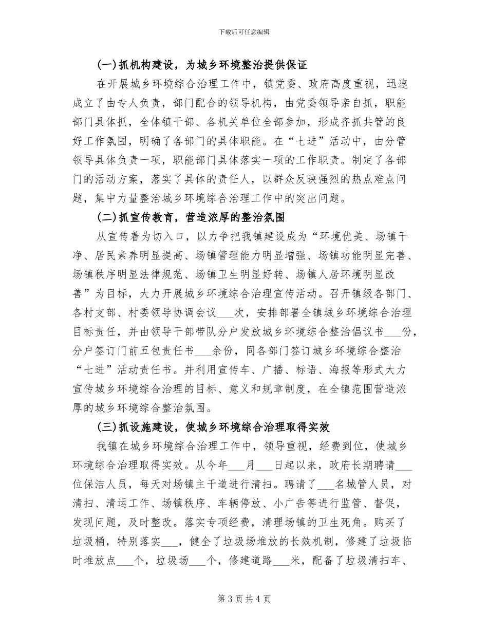 2024年环境统计个人工作总结范文_第3页