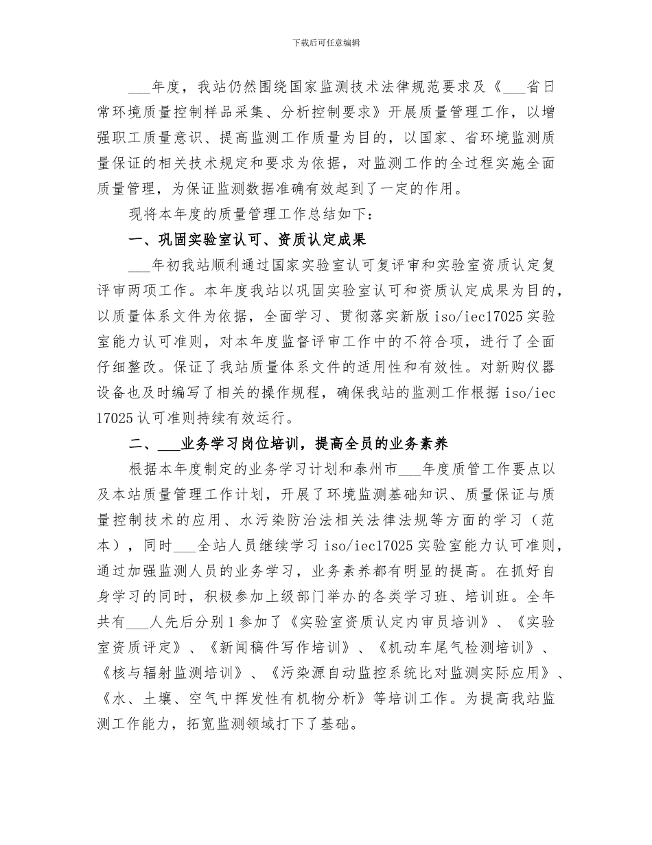 2024年环境管理工作总结范文_第3页