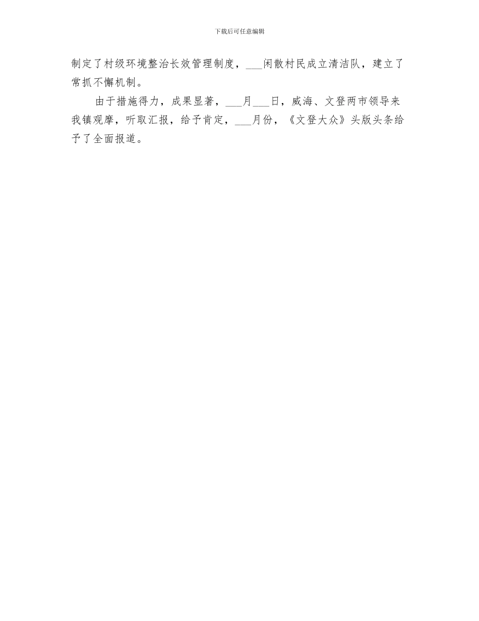 2024年环境综合整治工作总结范本_第3页