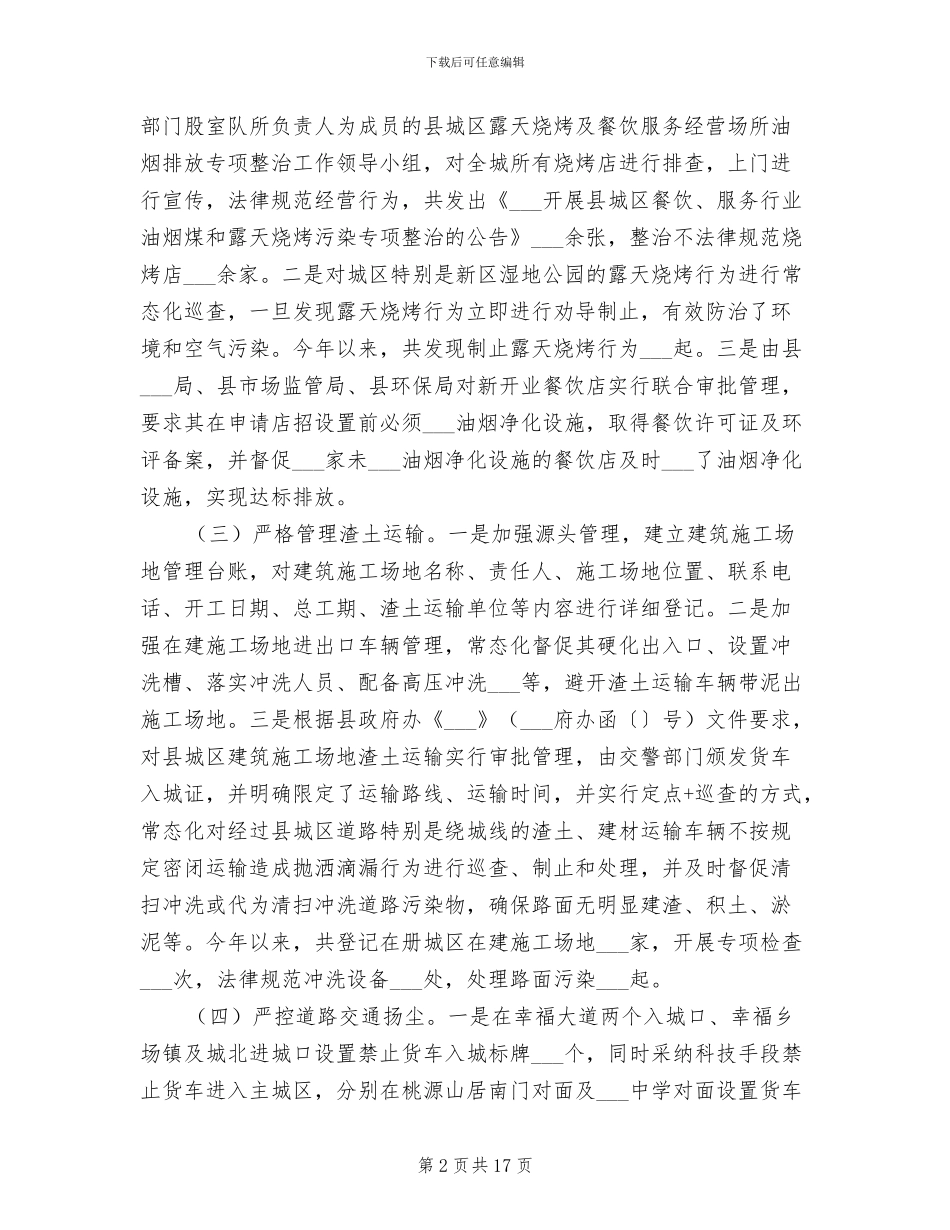 2024年环境污染防治“四大战役”工作总结_第2页