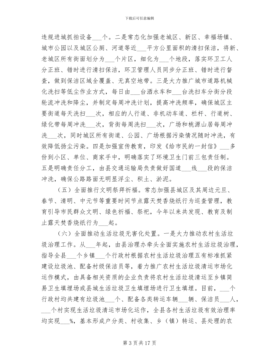 2024年环境污染防治“四大战役”工作总结_第3页