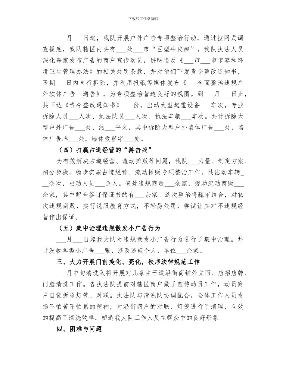 2024年环境治理监督大队工作总结_第2页