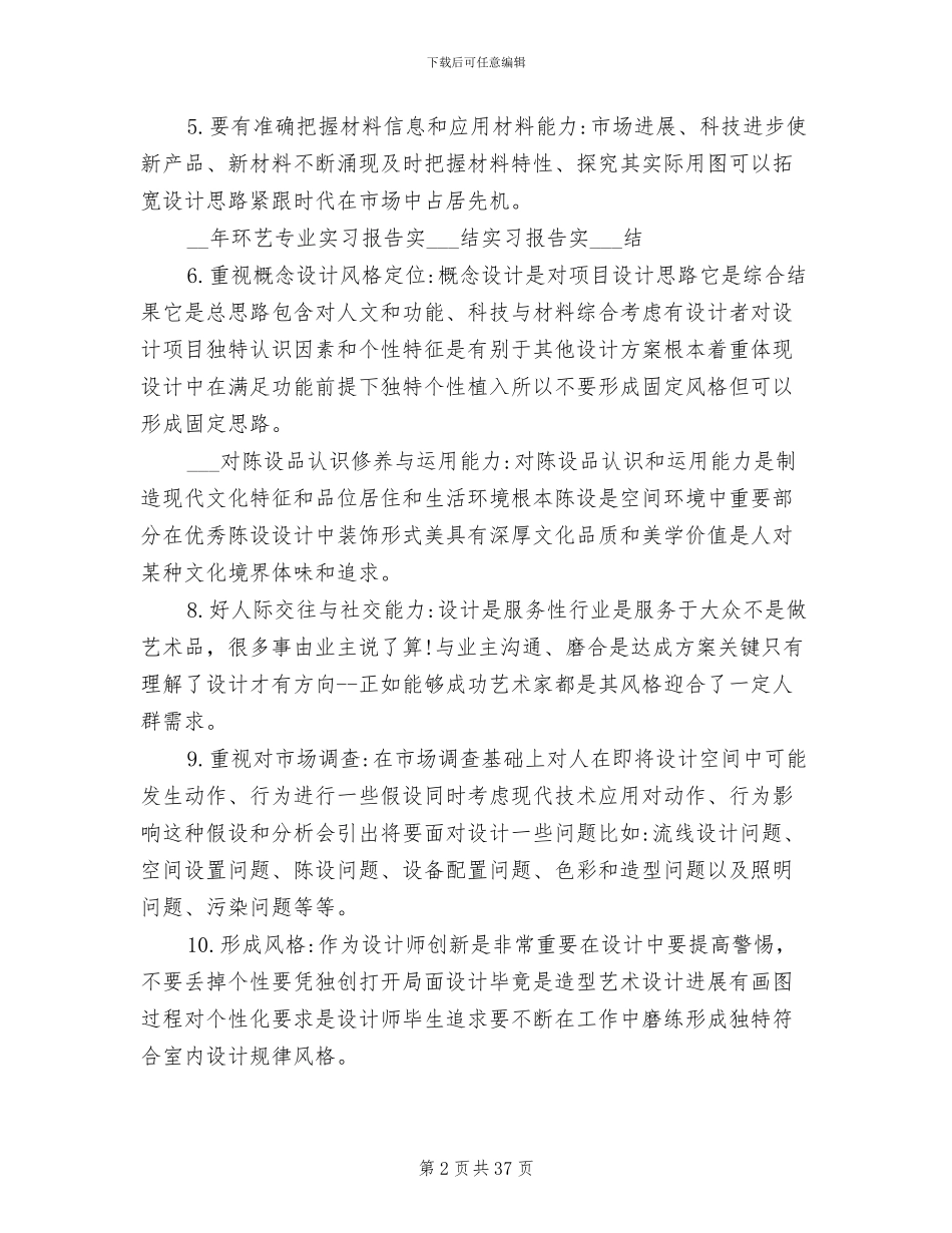 2024年环境艺术设计实习总结_第2页