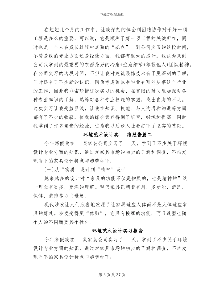 2024年环境艺术设计实习总结_第3页