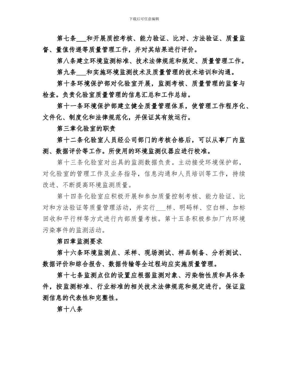 2024年环境质量管理工作总结范文_第2页