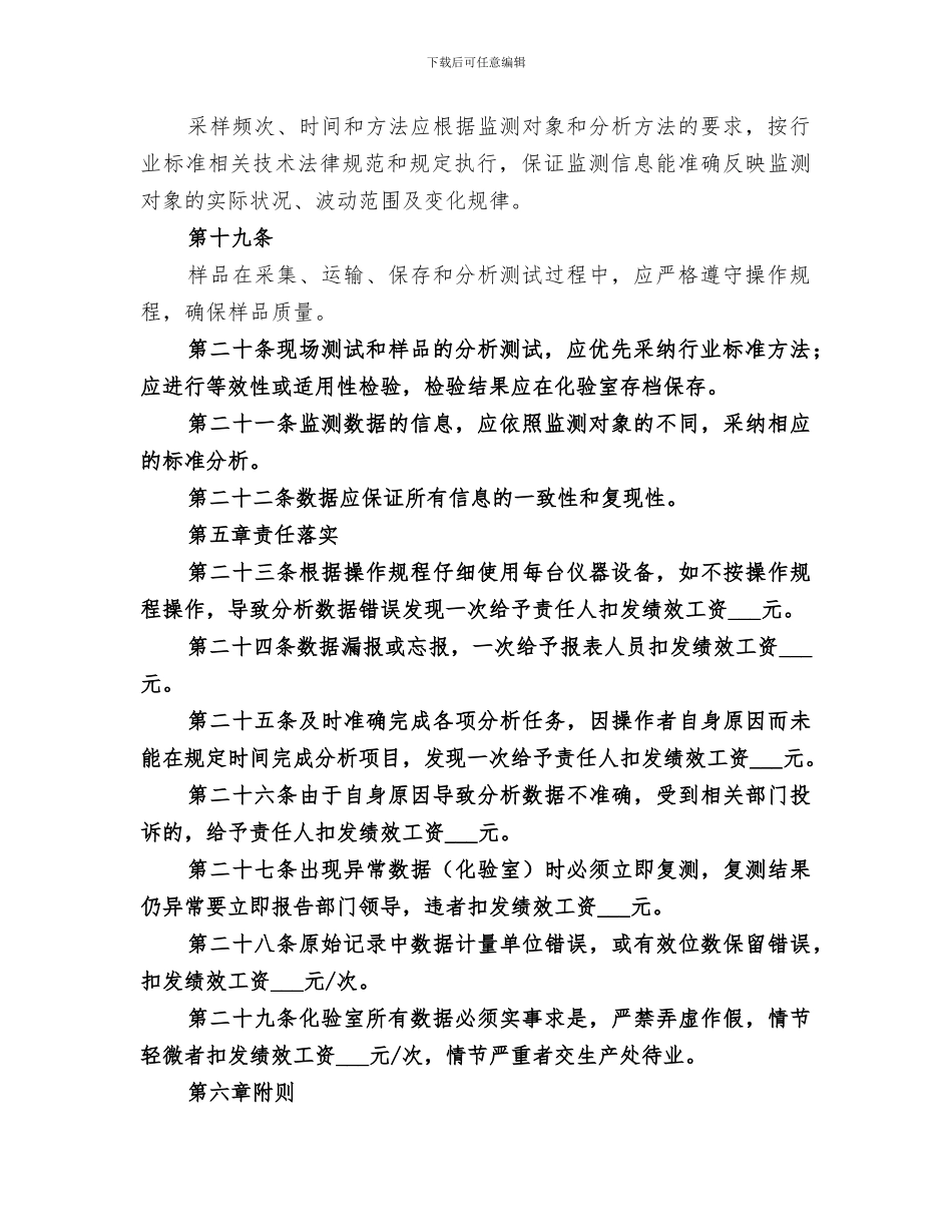 2024年环境质量管理工作总结范文_第3页