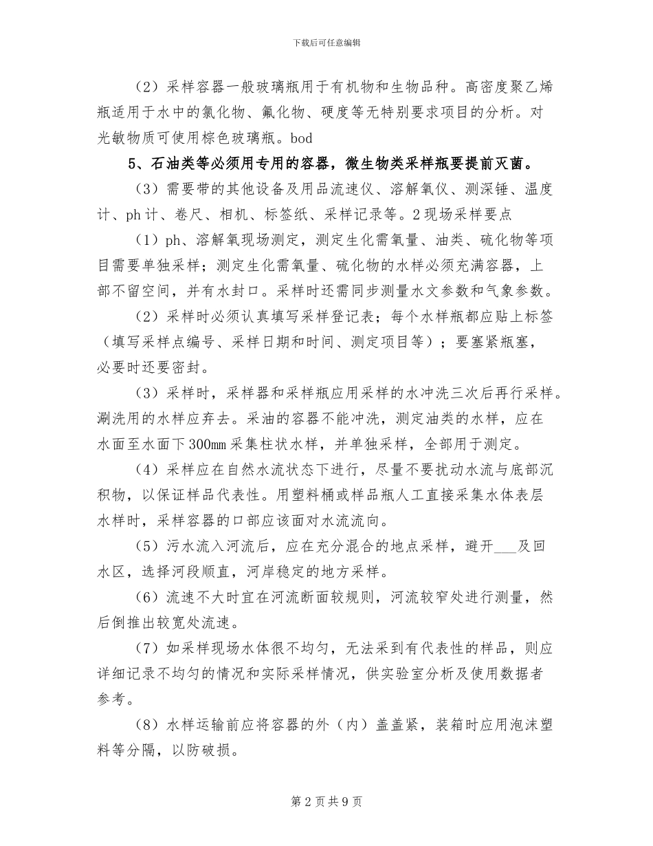 2024年环境采样员年终总结模板_第2页